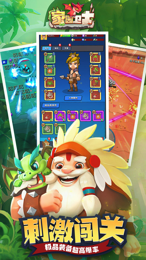 家园卫士变态版