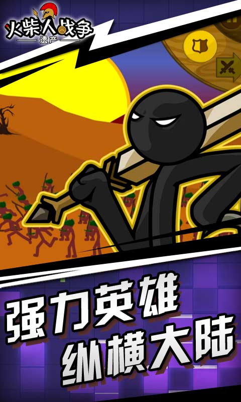 火柴人生存大作战