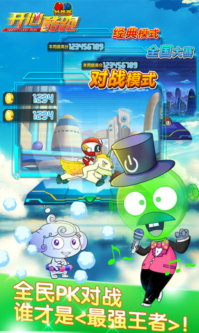 开心酷跑