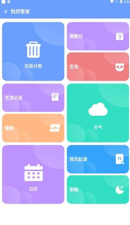 悦然管家