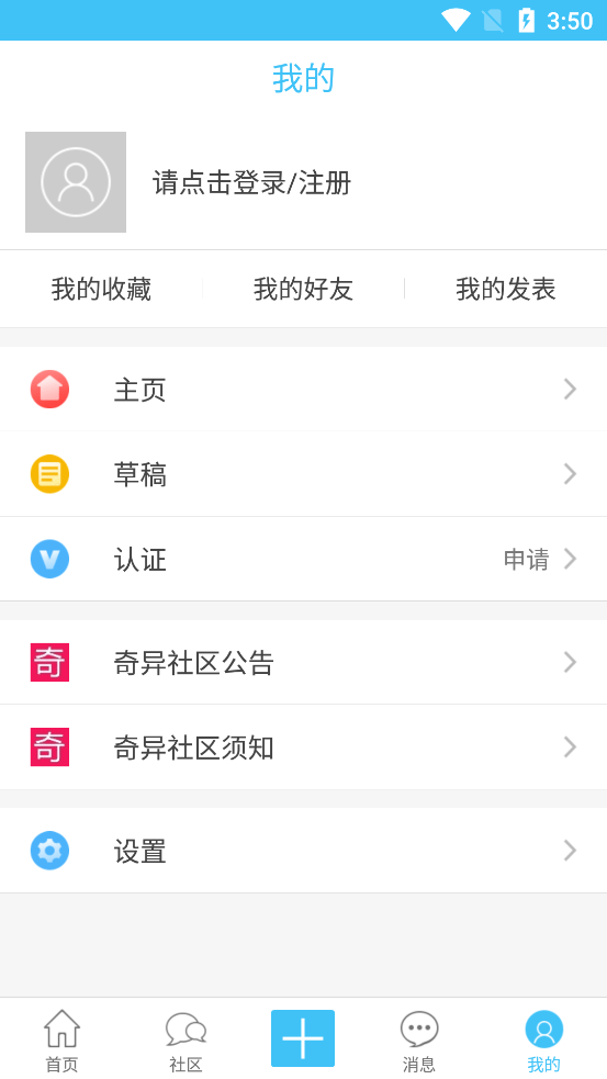奇异社区app官网版入口