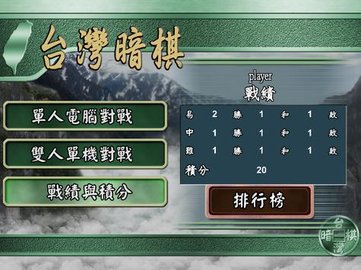 台湾暗棋