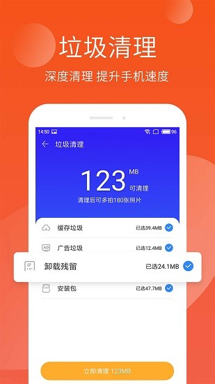 极速安全管家