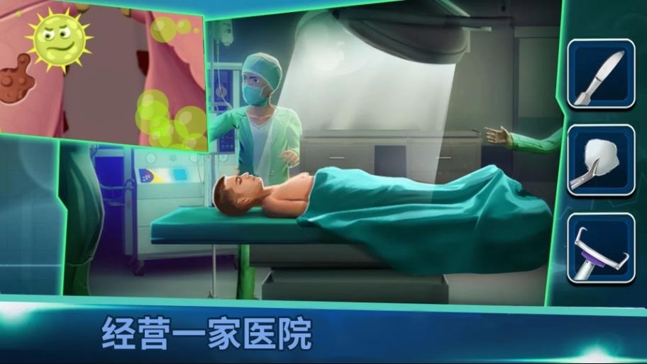 我的医院重置版