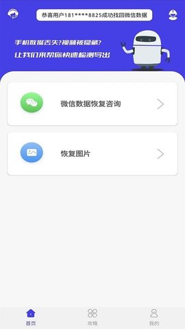 恢复聊天记录