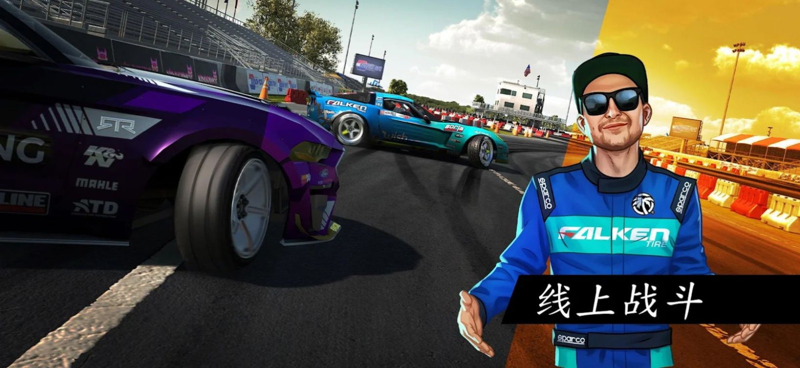 世界漂移锦标赛 世界漂移锦标赛