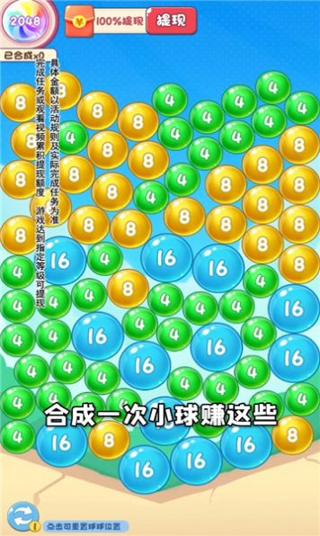 鸿运球球2048 鸿运球球2048