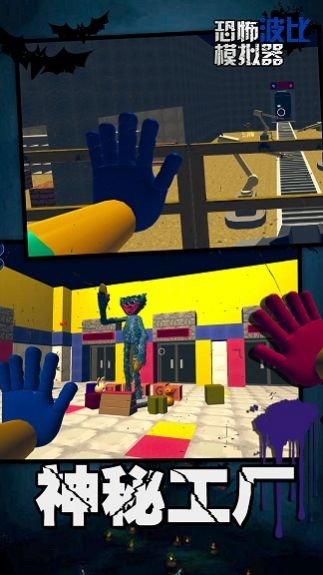 恐怖波比废弃工厂