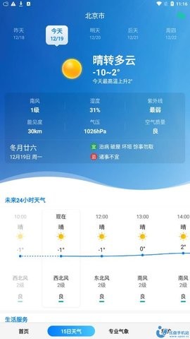 当准天气