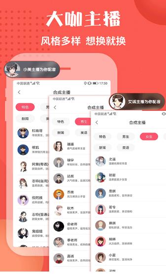 配音神器pro