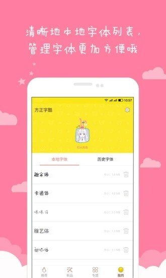 爱字体
