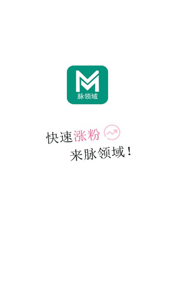 脉领域