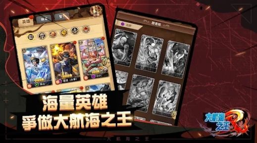 大航海之王