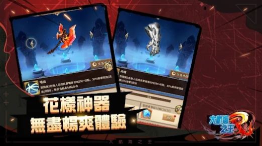 大航海之王