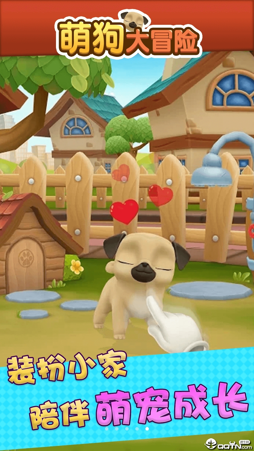 萌狗大冒险
