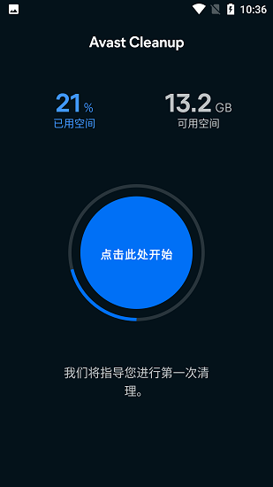 Avast Cleanup