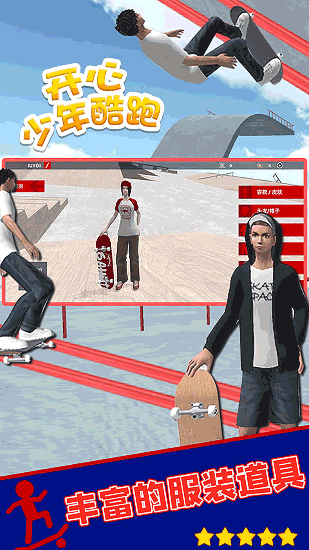 开心少年酷跑 开心少年酷跑