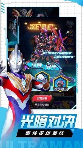 奥特曼机甲护卫队 奥特曼机甲护卫队