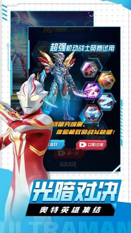 奥特曼机甲护卫队 奥特曼机甲护卫队