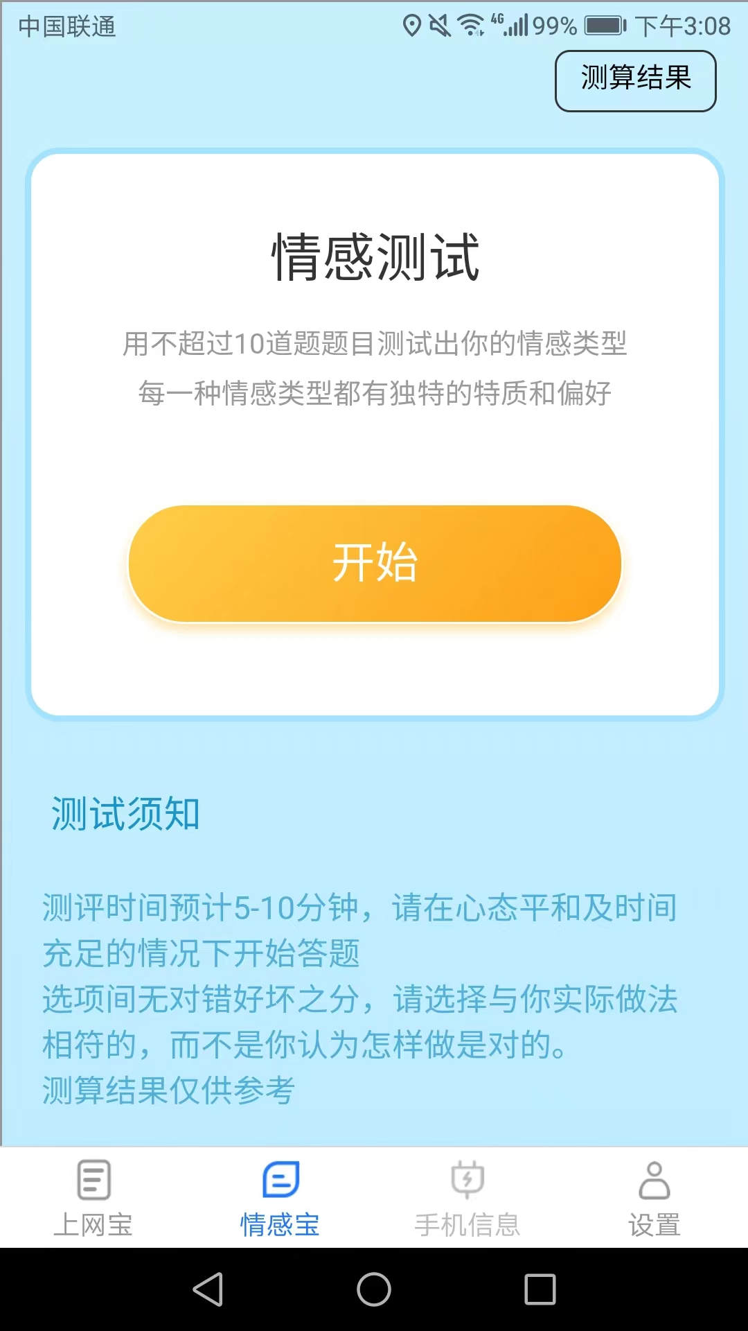 极速上网宝