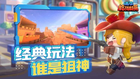 迷你世界枪战精英2023