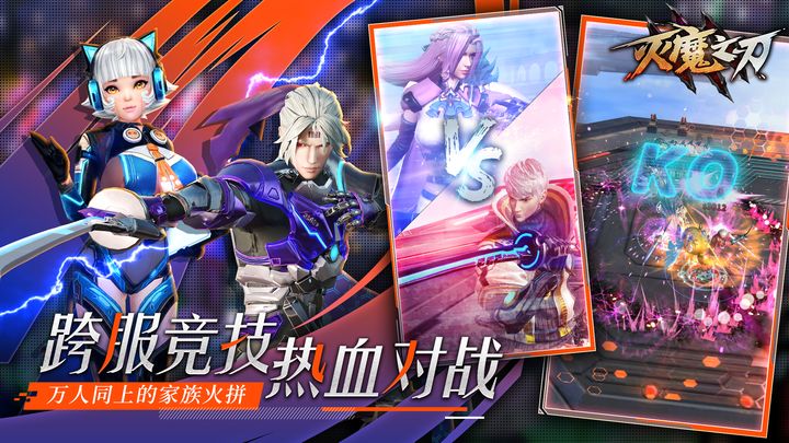 灭魔之刃未来都市异想MMO 灭魔之刃未来都市异想MMO