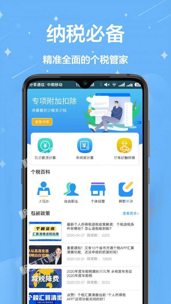 税计算通