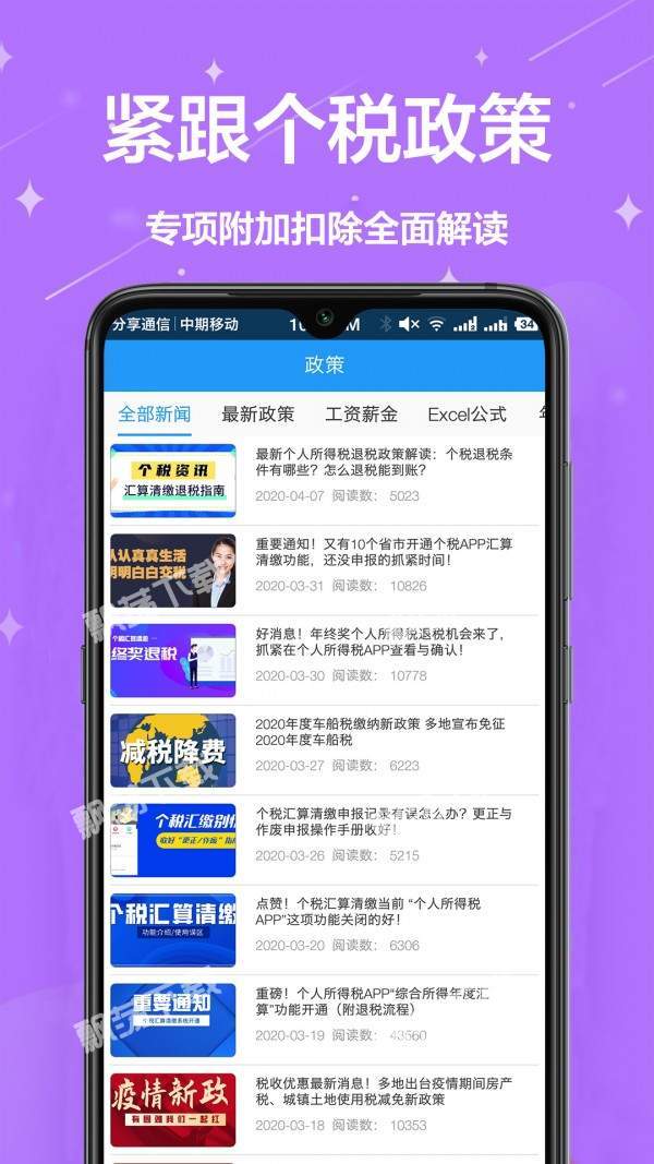 税计算通