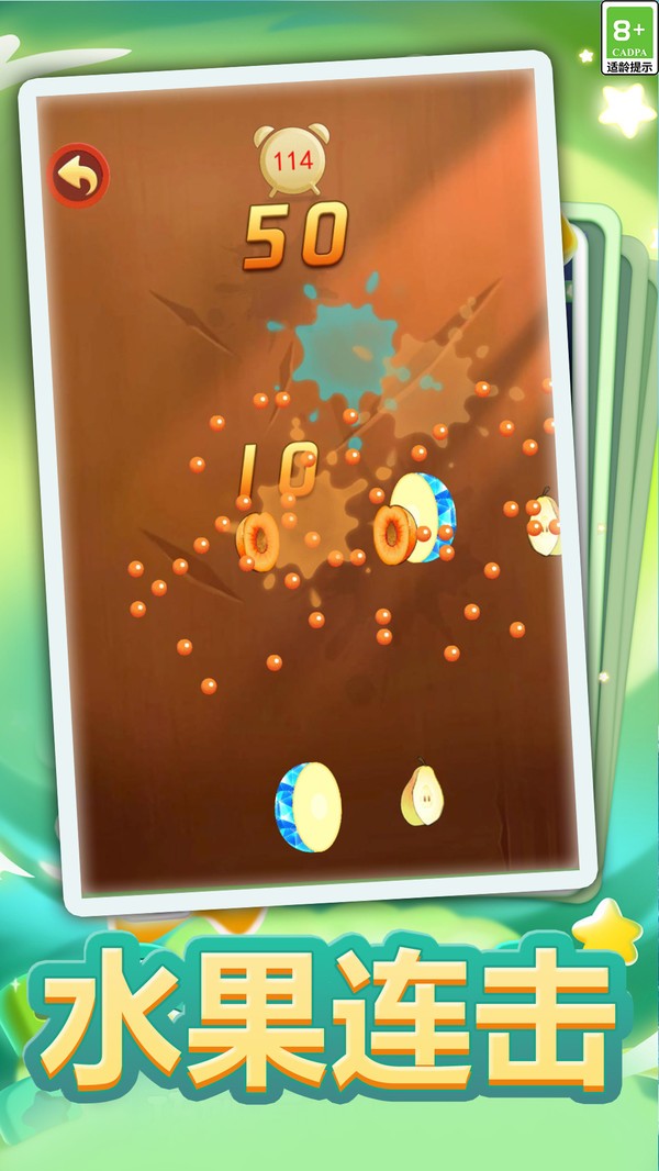 切水果大作战 切水果大作战