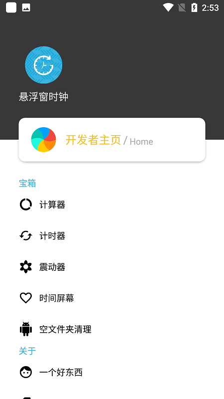 悬浮窗时钟