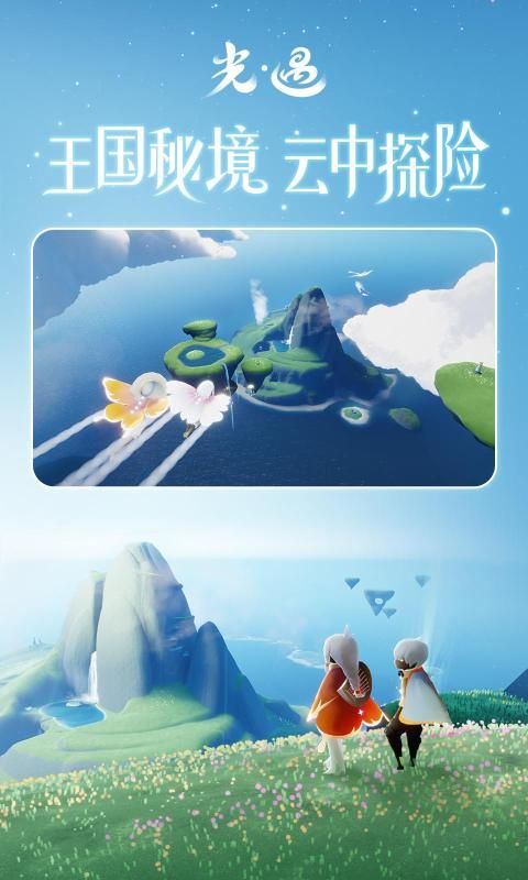 光遇极速版