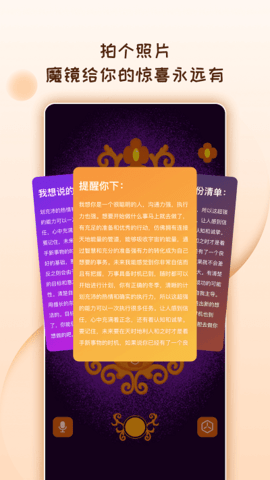 魔镜魔镜告诉我