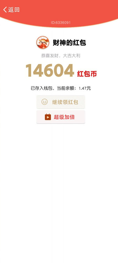 财神有红包 财神有红包