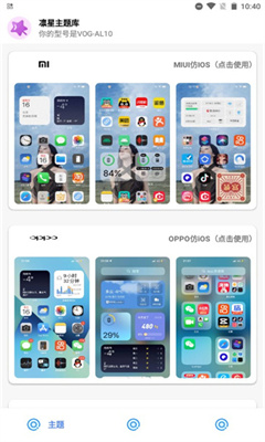 凛星主题库仿