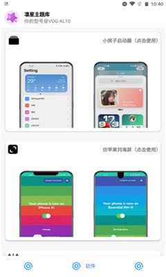 凛星主题库仿