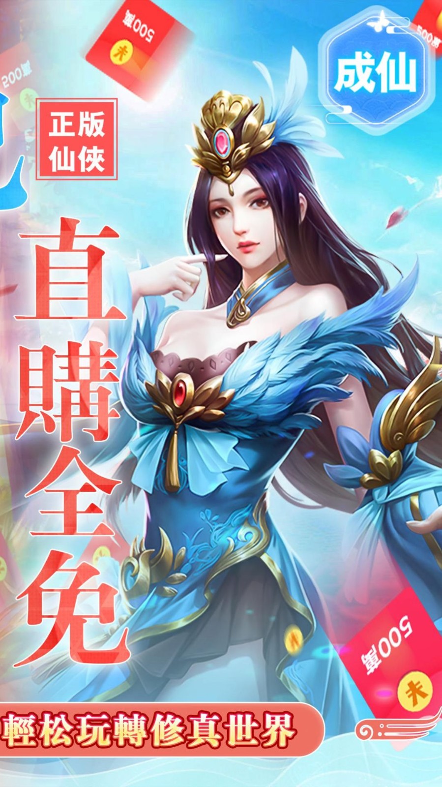 修仙情缘传