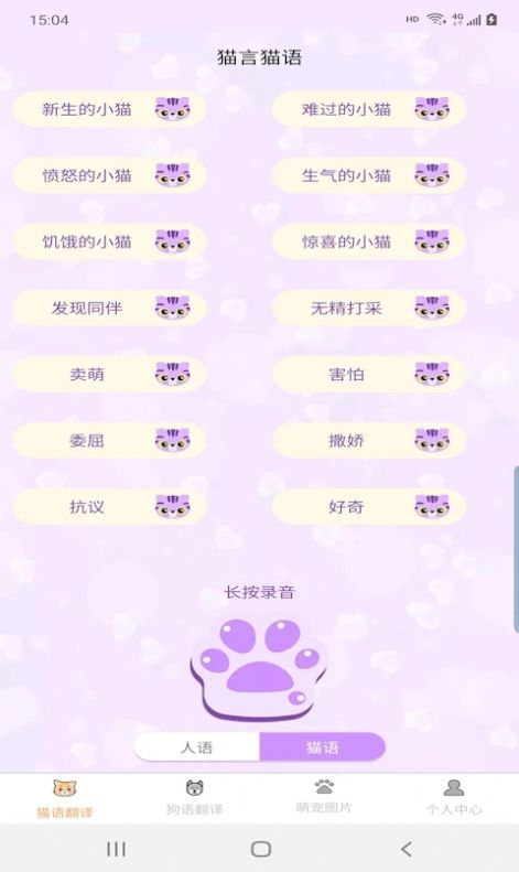 爱猫狗翻译