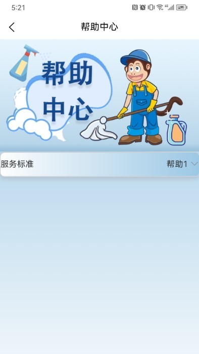 家政猴 家政猴