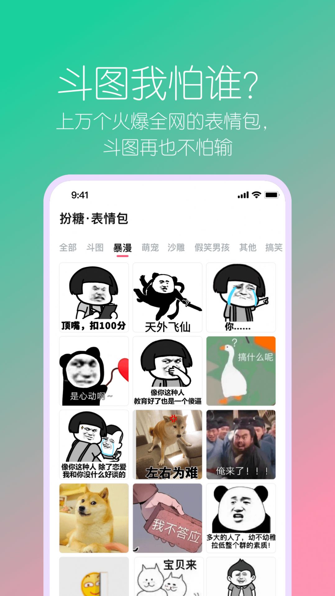 扮糖表情包