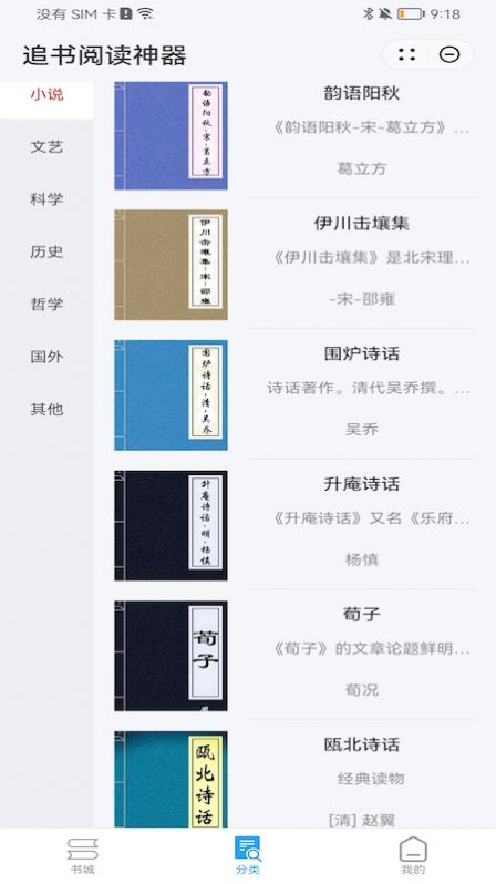 追书阅读神器