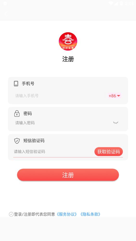 拼拼有喜