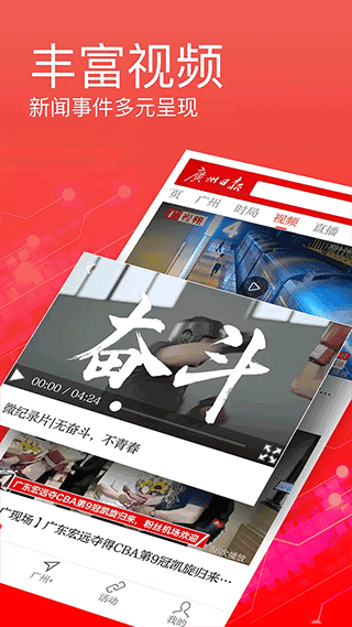 广州日报 广州日报