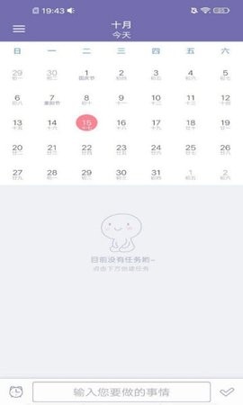 爱记时间日程表 爱记时间日程表