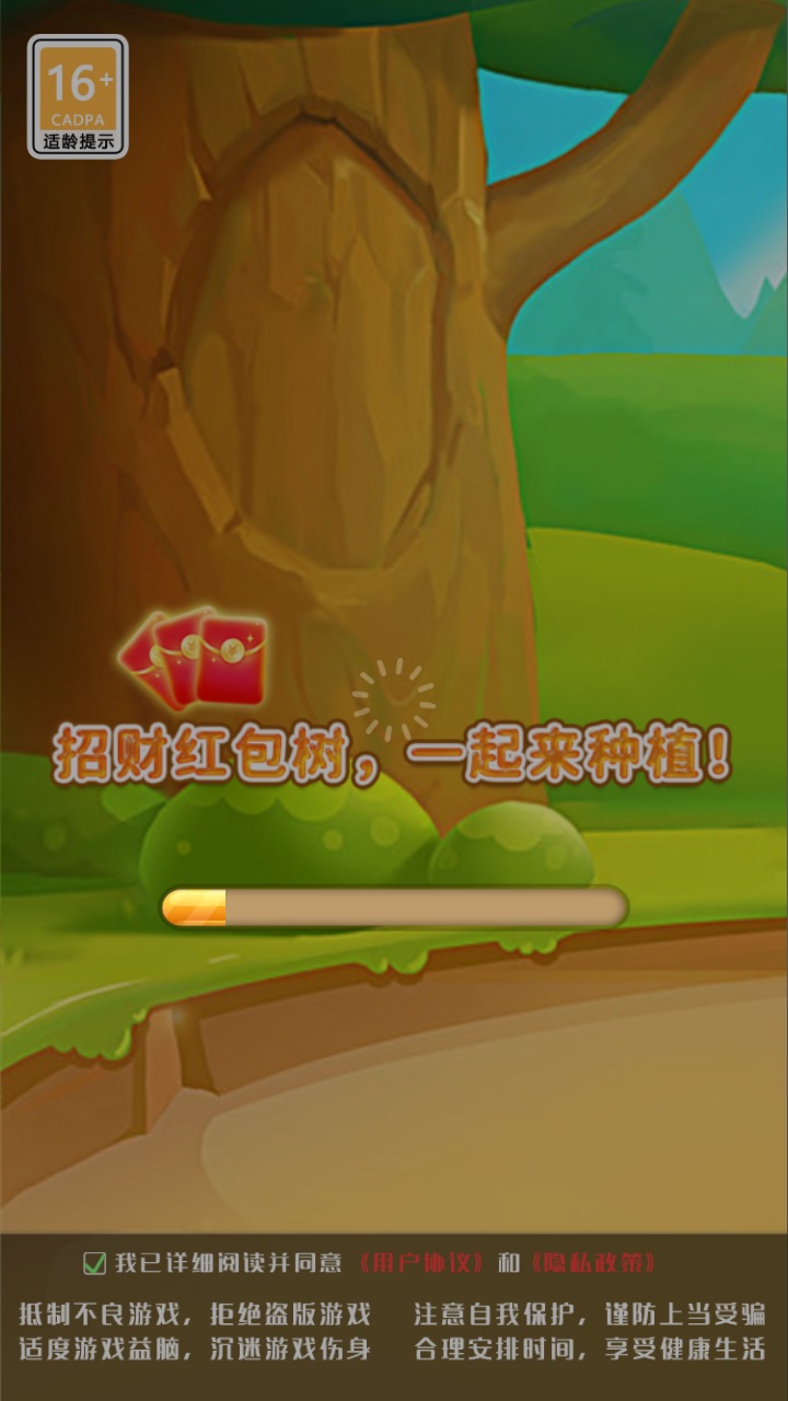 新春发财树