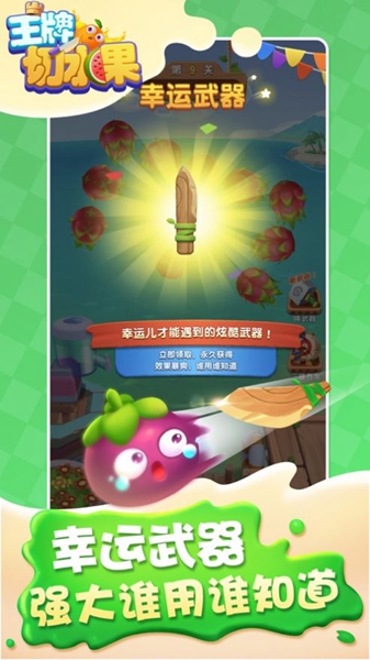 王牌切水果2022 王牌切水果2022