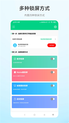捷畅一键锁屏专家