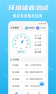 噪音AI分贝仪