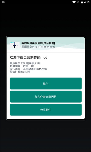 我的世界星辰圣剑 我的世界星辰圣剑