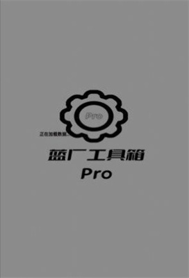 蓝麟工具箱