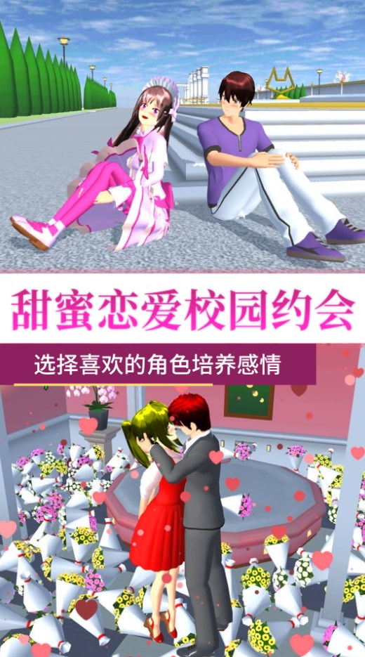 樱校小镇世界